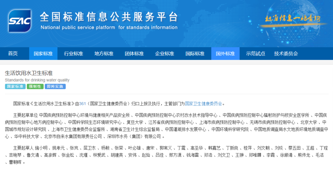 《生活飲用水衛生標準》（GB5749-2022） (3)