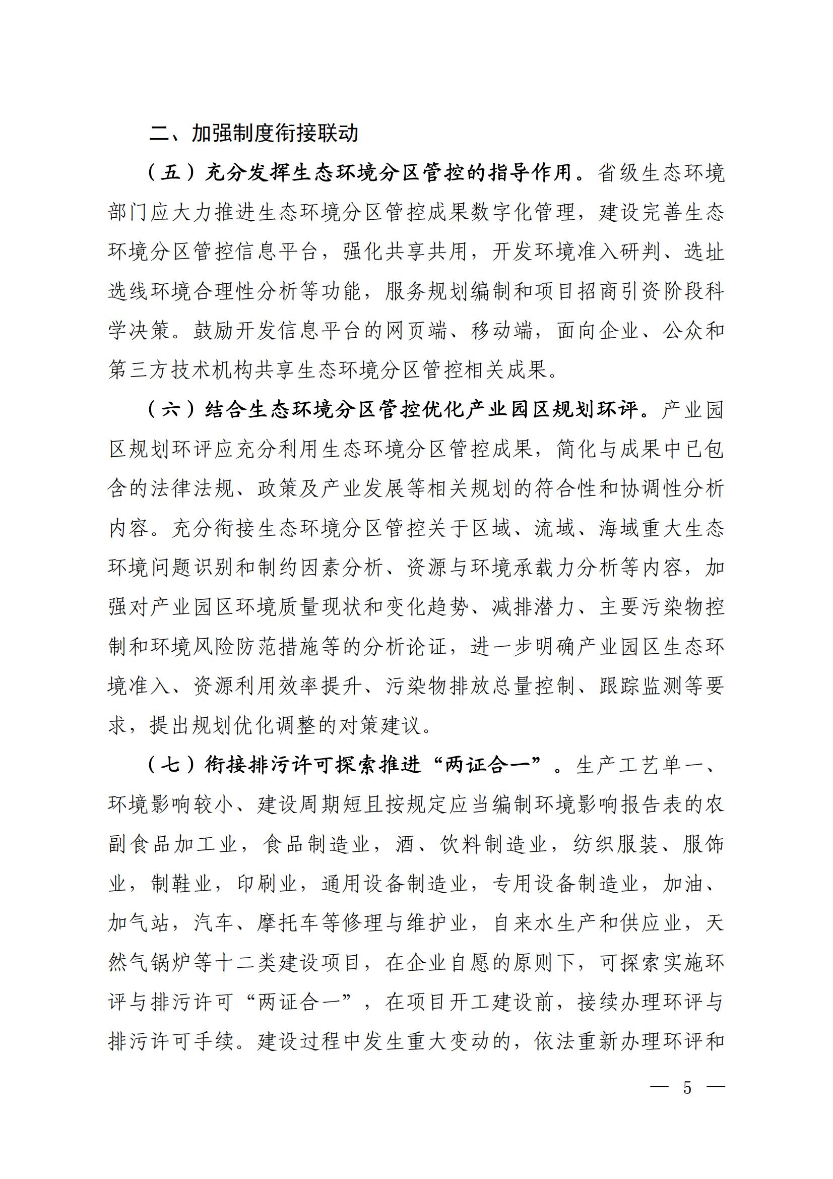 關(guān)于進(jìn)一步優(yōu)化環(huán)境影響評(píng)價(jià)工作的通知_01 關(guān)于進(jìn)一步優(yōu)化環(huán)境影響評(píng)價(jià)工作的通知_01